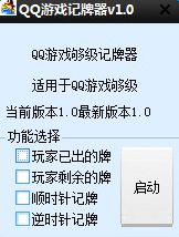 QQ双升游戏刷分记牌器有用吗？了解QQ游戏双升规则