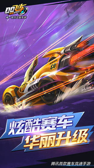 免费版QQ飞车刷车真的无需激活？带你领略无限制飙车乐趣！