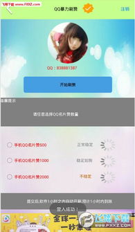 QQ刷赞真的便宜吗？梓豪带你了解真相！