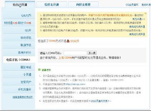 电信用户如何安全刷QQ会员？操作流程与安全性探讨