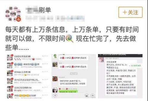 遭遇手机QQ刷单骗局，该如何有效应对？