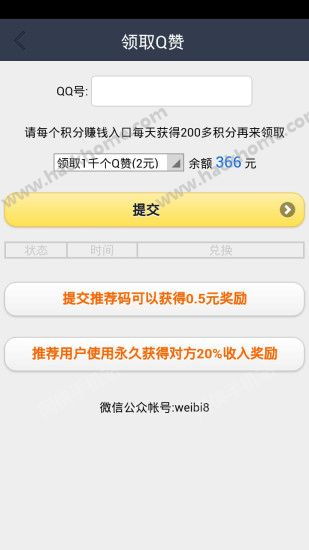 手机版QQ名片赞刷器如何破解安卓系统？