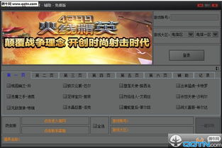 火线精英玩家，寻找QQ刷枪群和软件，你加入了吗？