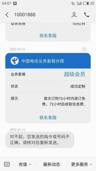 联通短信开通QQ超级会员，费用如何？