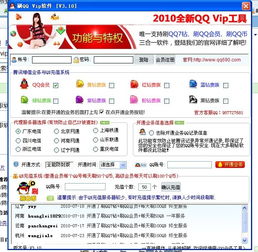 QQ刷VIP用的是什么软件？这到底是什么意思？