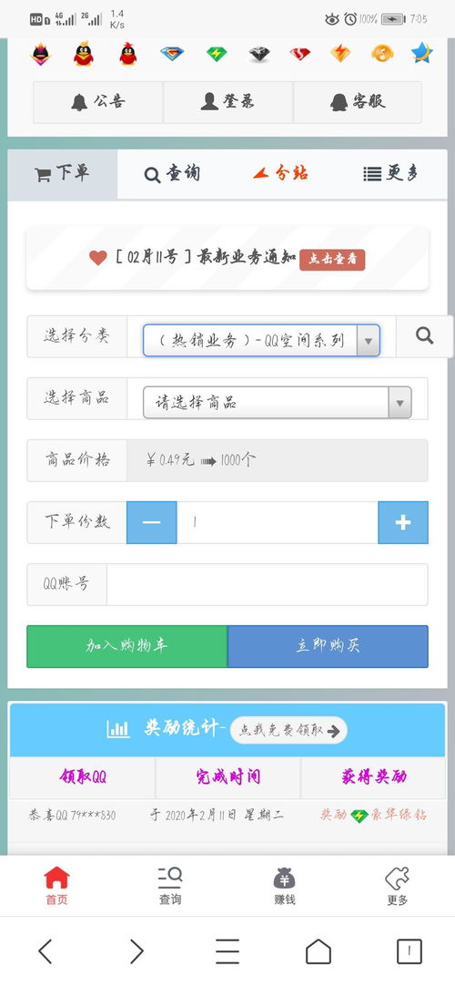 QQ代网刷网卡盟免费永久？是真的吗？