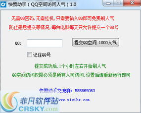 百度QQ空间人气刷，为何总是难以成功？