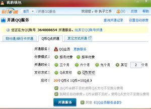 QQ会员永久续费真的可靠吗？安全性如何保障？