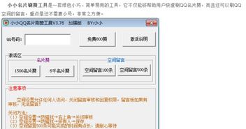 免费下载QQ名片刷网站，真的靠谱吗？