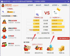 QQ在线刷会员，真的能享受全网最低价吗？