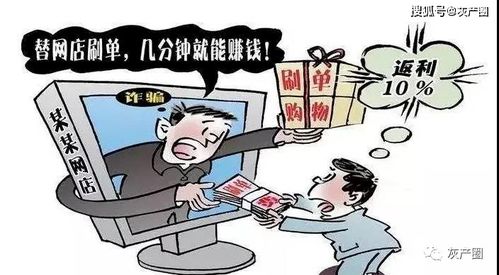 企业QQ刷单诈骗真相何在？这是新型的网络诈骗手段吗？