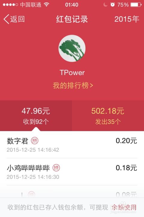 哪里有免费的QQ红包加速软件下载？快速刷QQ红包可靠吗？