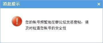 QQ群刷链接分享，这样做会导致封号吗？