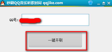 QQ音乐歌曲刷粉真的能带来收益吗？深入探讨其可能性