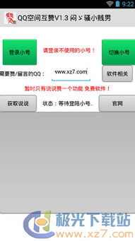 免费代刷QQ说说赞，真的靠谱吗？
