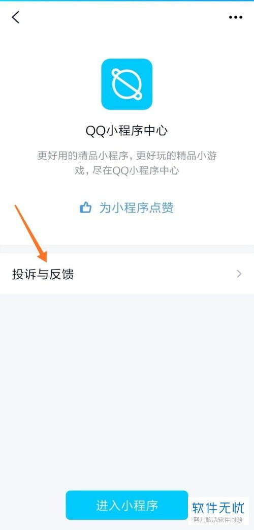 如何关闭QQ刷一刷功能及停止刷新页面的小程序？