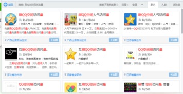哪里能找到专业刷QQ访问量的人？