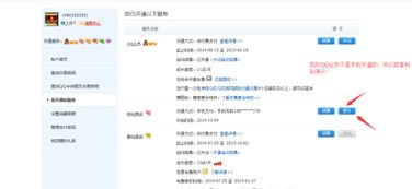 如何取消手机刷的QQ会员绑定和付费？