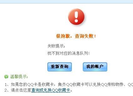 过期QQ卡还能刷Q币吗？二手卡刷Q币的可行性探讨