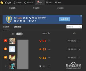 QQ如何快速提升好友亲密度？
