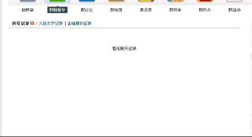 QQ群历史记录无法加载，该如何是好？