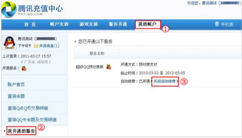 如何取消已刷的QQ会员预付费服务？