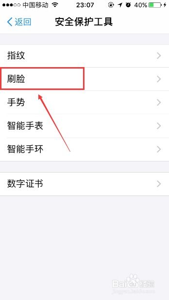QQ刷脸功能是否已经取消？