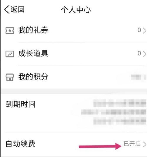 如何关闭QQ刷的普通永久会员功能？