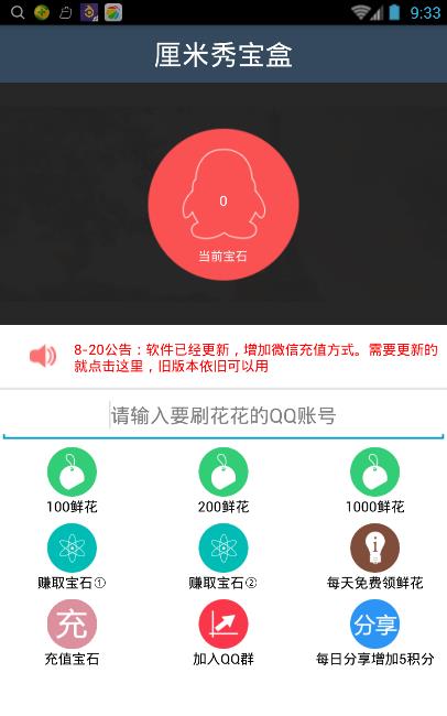 如何在线为QQ情侣空间刷花？高效刷花软件推荐！