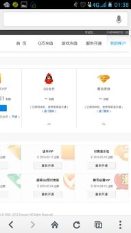 移动手机QQ刷黄钻永久代码，真的存在吗？