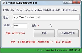 如何高效刷QQ视频播放量？