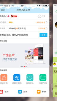 移动免费赠送QQ超级会员？这是真的吗？