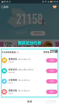 如何在QQ情侣空间快速提升恩爱值？有没有推荐的网站？
