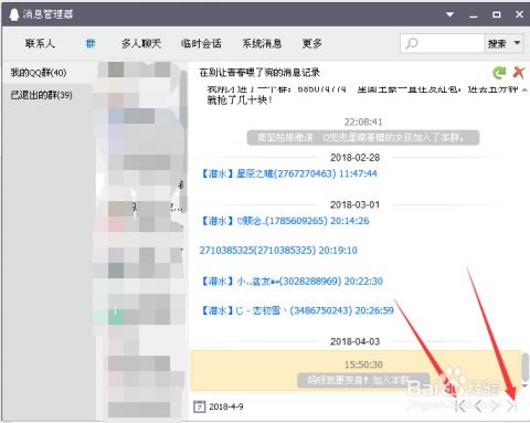 QQ刷历史消息闪回是什么原因导致的？