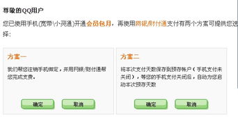 如何取消非官方渠道获取的QQ会员服务，摆脱刷会员困扰？