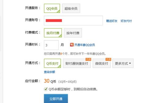 如何刷取QQ永久会员？价格是多少？