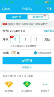 如何取消QQ刷的会员绑定及手机号绑定？