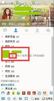 如何为QQ好友设置特别关心功能？
