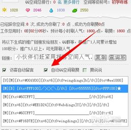 如何找到刷QQ空间人气的网页版工具？
