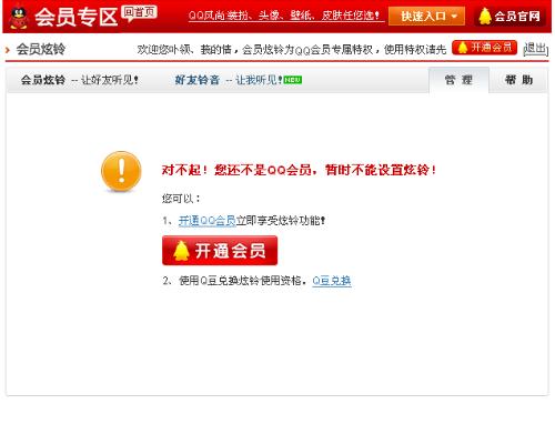 老马提供的QQ永久会员全网最低价，究竟是不是真的？