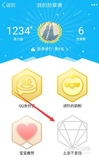 如何轻松获取QQ勋章？一键刷手机QQ勋章软件下载攻略？