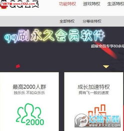 免费获得QQ会员永久账号，真的存在吗？挽魂是如何做到的？