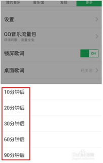 如何在安卓机上设置QQ音乐的听歌时长？