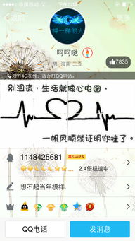 QQ刷钻说说会有什么后果？