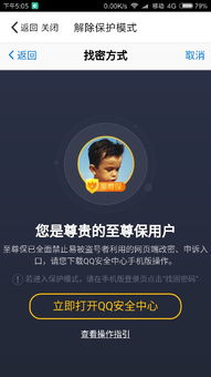 刷脸解冻QQ失败，该如何解决这一难题？