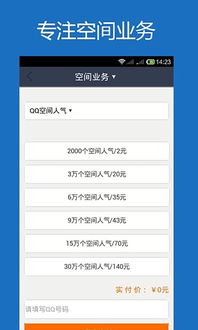 如何免费自助下单实现QQ刷赞？