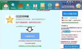 如何使用QQ刷SVIP神器软件？