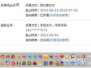 如何获取永久QQ超级会员代码？
