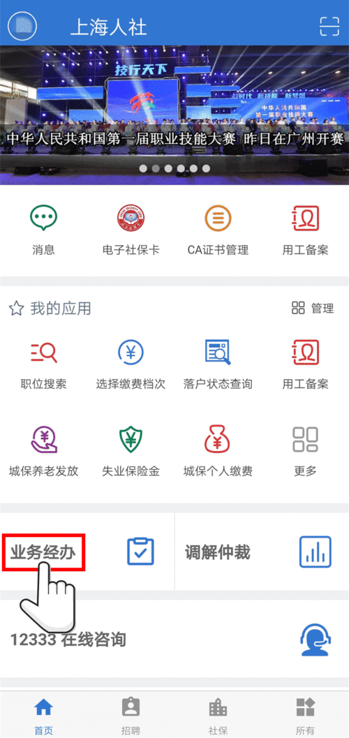 上海自助社保新平台上线了吗？探索全新社保服务模式！