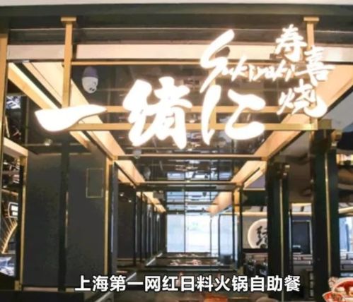 上海网红自助餐厅的曝光平台真的存在吗？探索背后的真相！